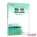 高中物理选修3--4课本教科书 人教版高中物理选修 3-4