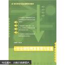 21世纪劳动与社会保障系列教材：社会保险精算原理与实务