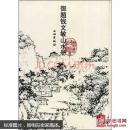 御题钱文敏山水册