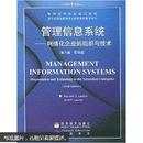 管理信息系统：网络化企业的组织与技术（第6版）（影印版）