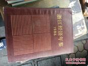 浙江经济年签1986-1987～1988共3册