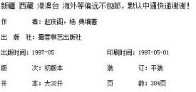 《马类布局大全》正版全新/满58包邮, 杨典编著