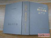 公路桥涵设计手册  墩台与基础  大32开 硬精装 1994年一版一印