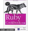 [正版二手]Ruby Cookbook中文版 9787302147701