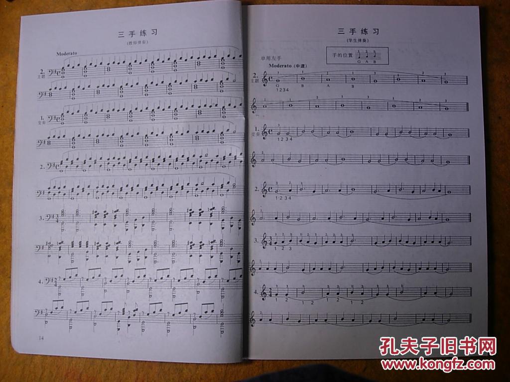 拜尔钢琴基本教程（湖南文艺）