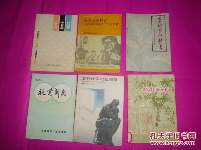 怎样使你记忆超群