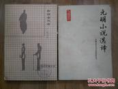 11674；当代外国文学：教研室风波 （1987年一版一印）