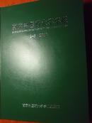 南京中医药大学学报 2012年（1-6册)精装合订本 16开B