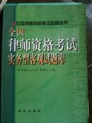 全国律师资格考试实务型客观试题库