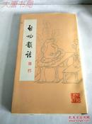 《启功韵语》1996年、16开、一版两印、