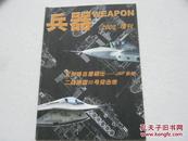 兵器  2002年增刊