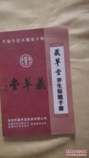 臧草堂养生保健手册