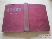 罕见精装枣红布壳《毛泽东选集-第二卷》 1952年上海一版一印-B4