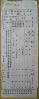 民国35年（安徽徽州）婺源县征收田赋及征借粮食通知单（业户：十七都二图上一甲——万炳）