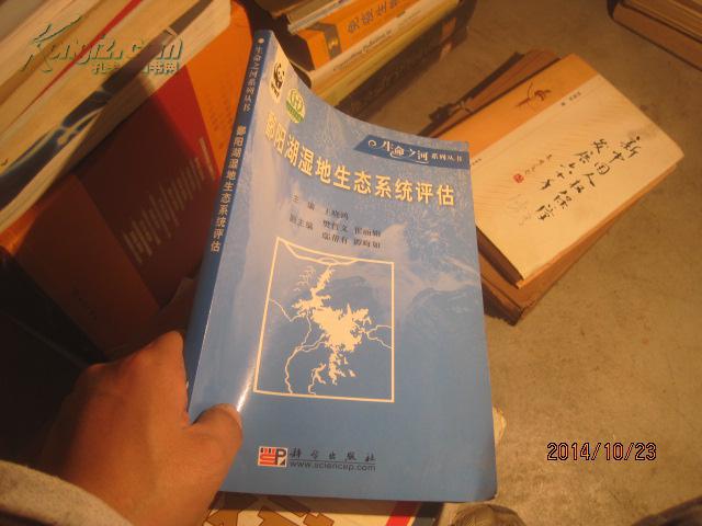 鄱阳湖湿地生态系统评估98246