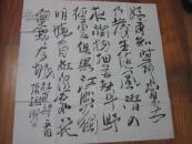 当代著名书法家 张树明书法一幅：（规格63X60）真迹