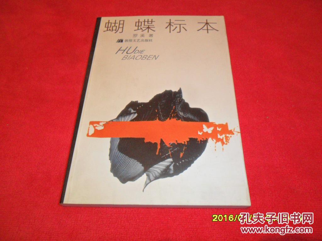 蝴蝶标本