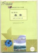 新课标教案 地理 七年级上册（配人教版）