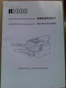 理光传真机使用说明书 RICOH FAX 4000L