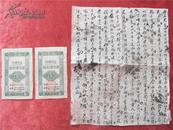 1955年《粮食优待证》兰印二张 附一张 旧写农民家自叙单