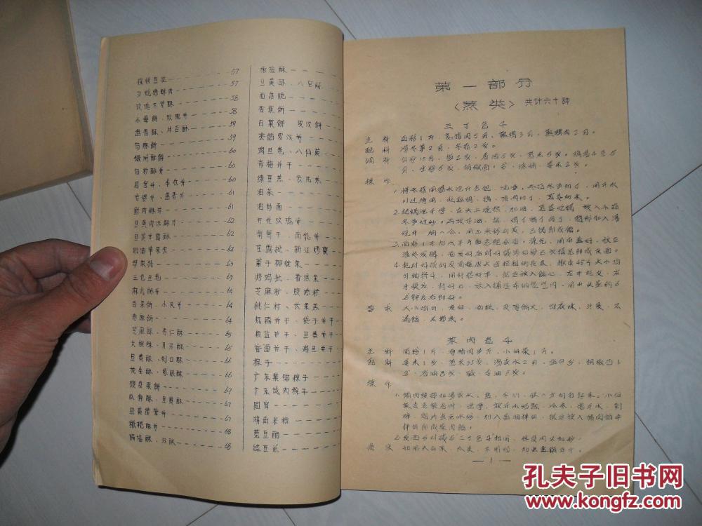 老菜谱 《中西点》1977年版