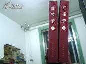 剪纸连环画:  红楼梦  上下册 24开精装 周玉梅剪 (构图极好.完美的表达了原著的场景和情节.艺术性极高)  2005年3月一版1印3000套  近10品