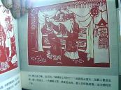剪纸连环画:  红楼梦  上下册 24开精装 周玉梅剪 (构图极好.完美的表达了原著的场景和情节.艺术性极高)  2005年3月一版1印3000套  近10品