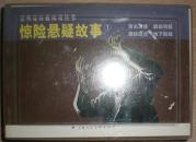 8折售【惊叹悬疑故事①4全】阅读本