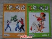 TC课外阅读(上下两册)