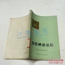 脑室碘油造影