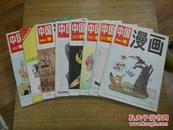 14751；中国漫画（1992年第6、10、11、12期合售3元）