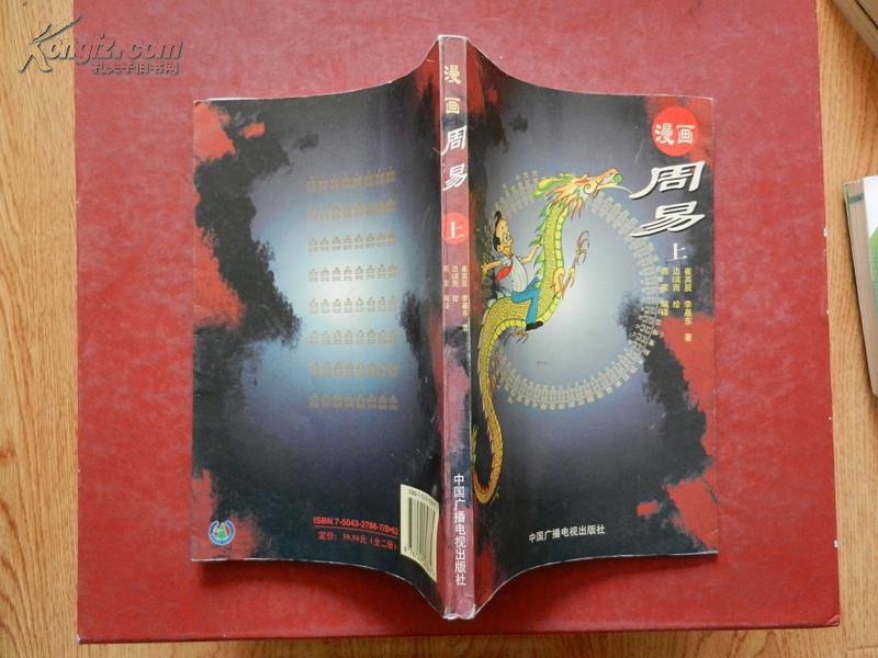 漫画 周易（上 册）