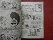 漫画 周易（上 册）