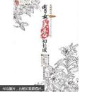芙蓉成长记之有女芙蓉初长成