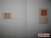 现代印谱（收集老印34种，新裱，经折装，28面）