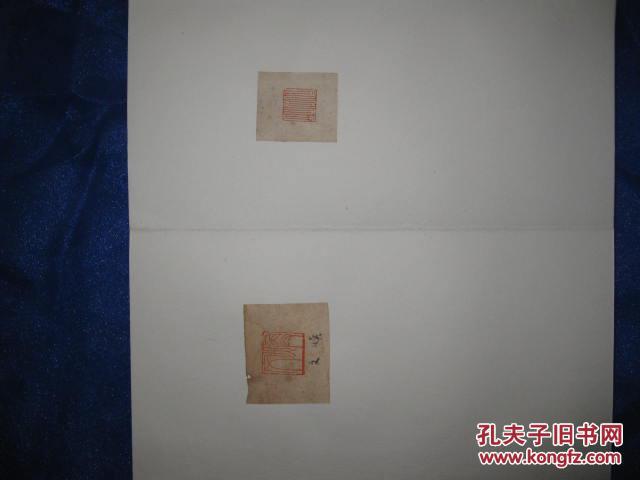 现代印谱（收集老印34种，新裱，经折装，28面）