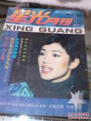 星光月刊-----创刊号