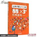 让孩子爱上科学的88×3个经典游戏