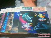 1996少年科学画报1-12期全(另附1994年笫10期.93年笫5期)