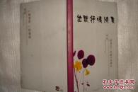 拉默抒情诗集（作者签赠）