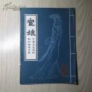 节目单  宦娘  天津歌舞剧院  封面设计漂亮！