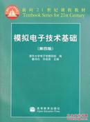 模拟电子技术基础（第四版） 童诗白 华成英主编