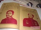 中国民间剪纸--伟人风采剪纸系列毛泽东（内有10幅作品）