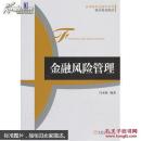 金融风险管理