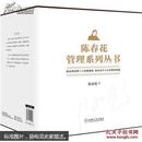 正版库存 陈春花管理思想丛书(精装版)（套装共9册）