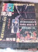 夜生活----创刊号