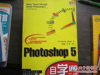 Photoshop 5自学通