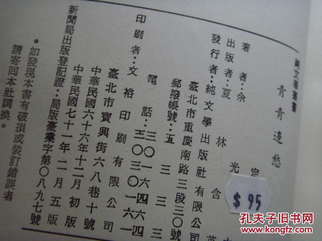 余光中《青青边愁》纯文学