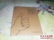 快乐老人健康读本：小偏方越用越活泛