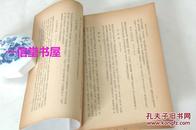 《积微居金文说》1册全  1952年  考古学专刊甲种第一号   限定500部